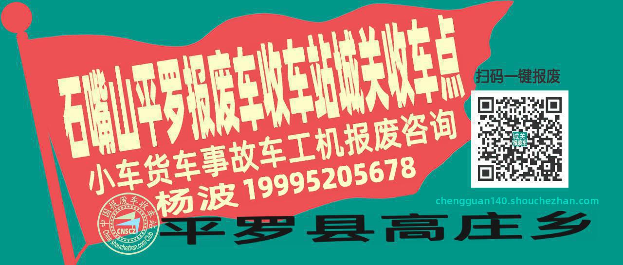 石嘴山平罗报废车收车站城关收车点